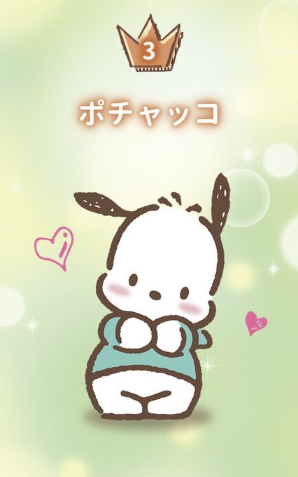 ポチャッコのtwitterイラスト検索結果