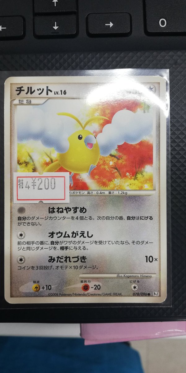 ポケカ Pt DP 色違い まとめ売り 6種 テツノワダチex （色違い(SSR)）【ポケモンカード高価買取・査定