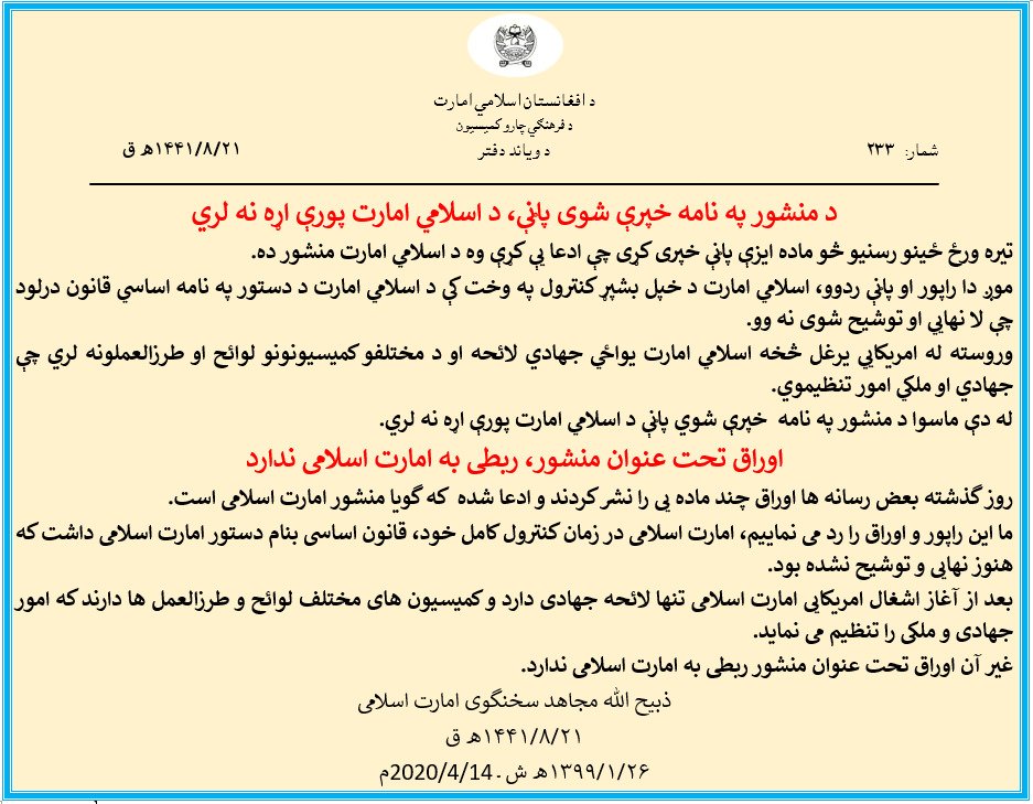 NEW: Taliban has now released official statement distancing itself from the document I have shared in this thread above.  #Afghanistan