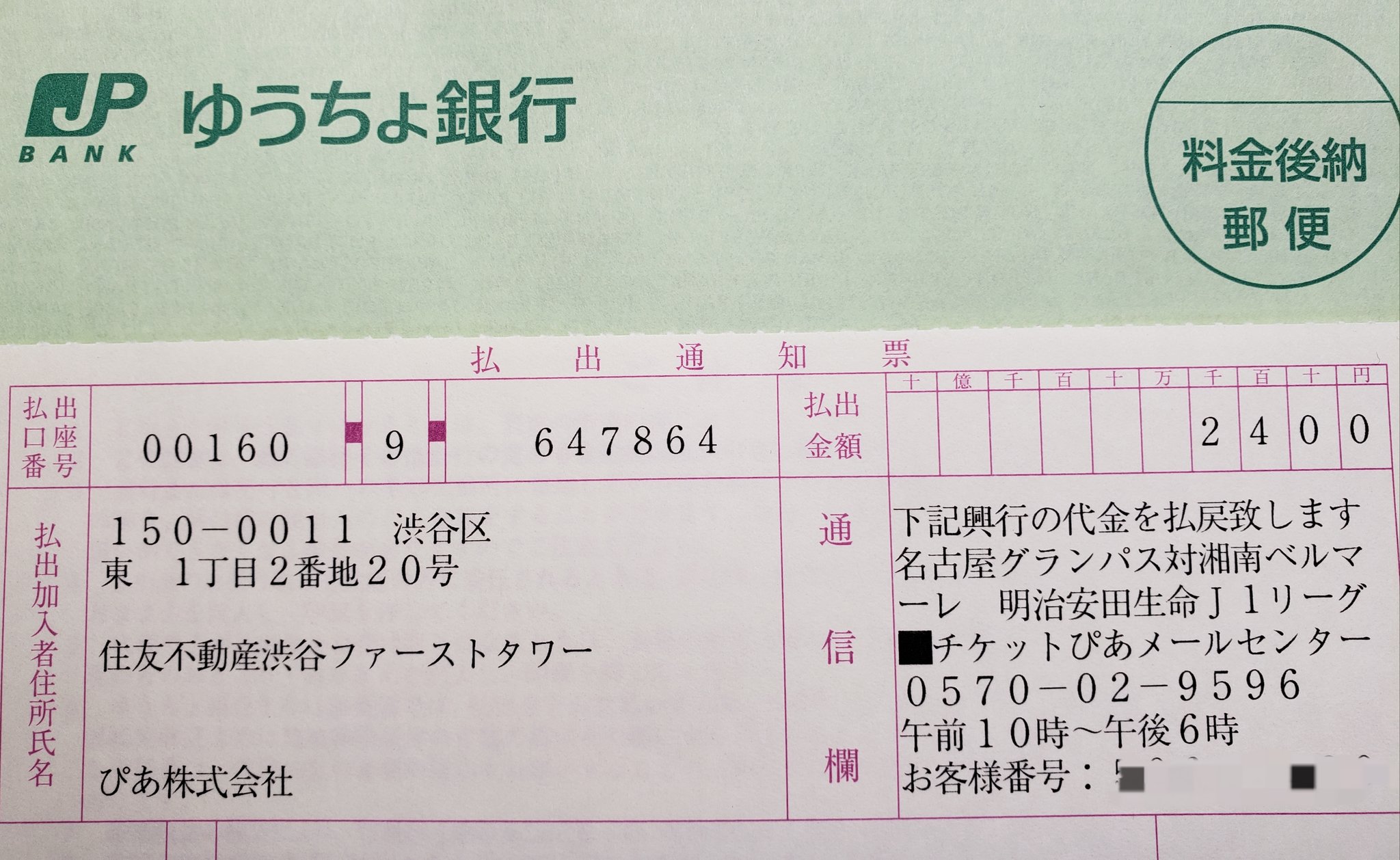 振替払出証書 Twitter Search Twitter