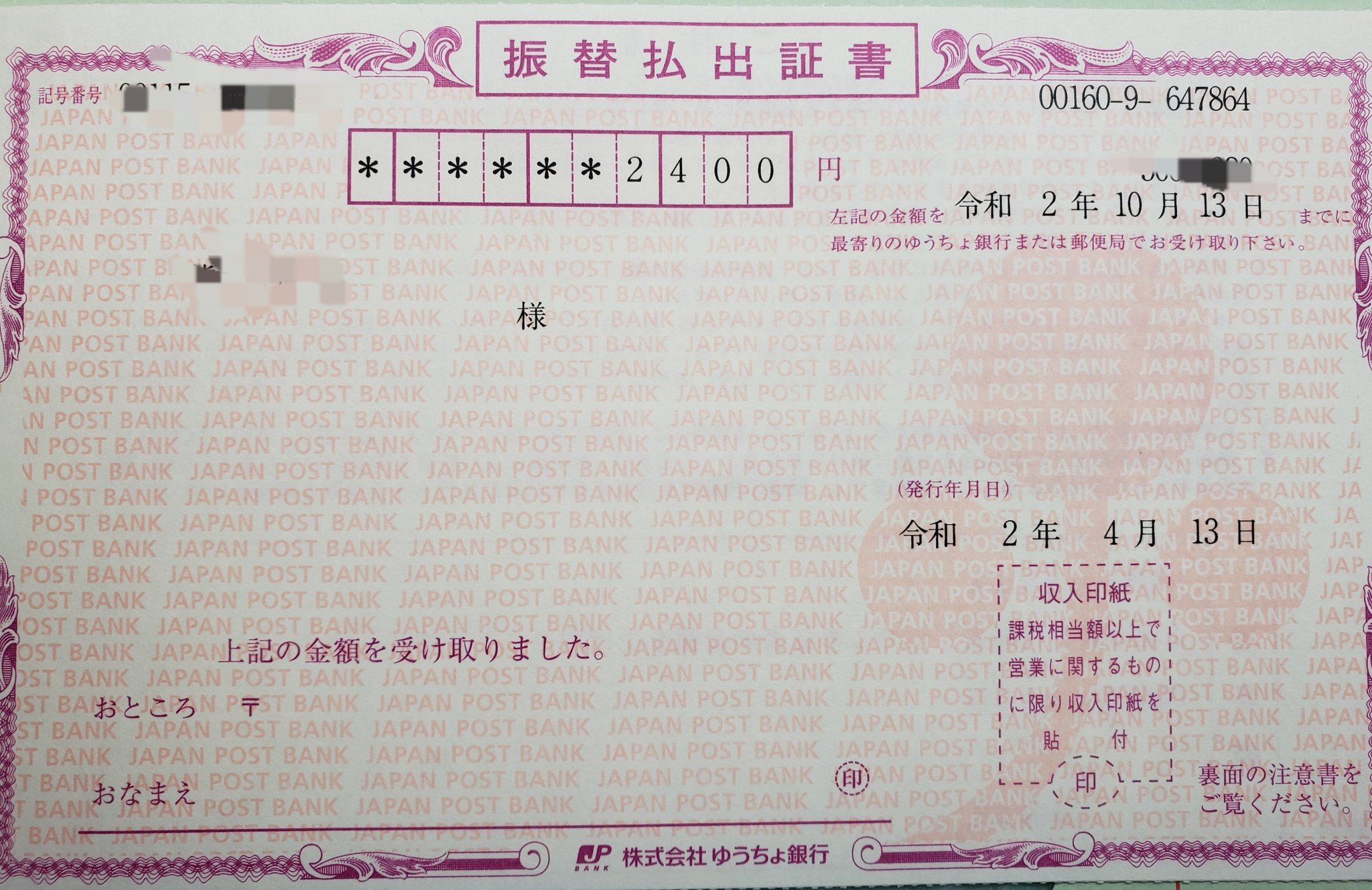 振替払出証書 Twitter Search Twitter