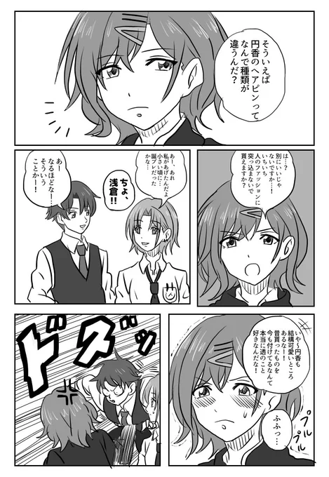 ちょっとありそうな設定だなと思う…
 #祝シャニマス
#浅倉透
#樋口円香 