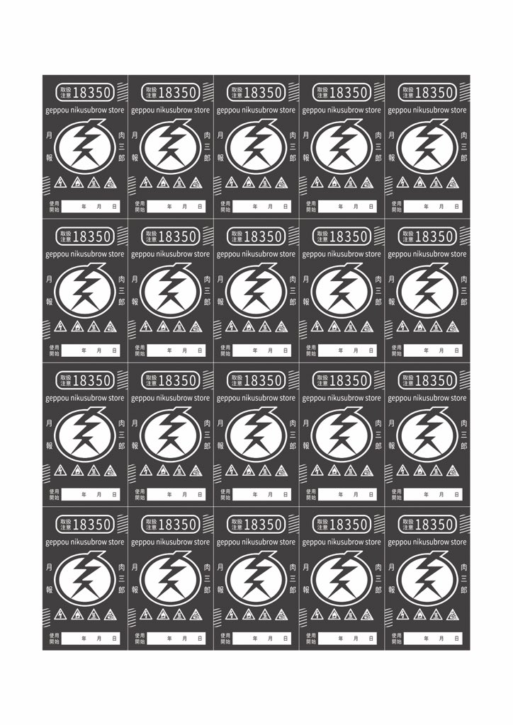 月報肉三郎 321 Con 製作してみました セブンイレブン ネットプリントにて新ロゴのバッテリーシュリンク用データをプリントアウトすることができます ネットプリント料金は各々かかります 用 白黒 用 レトロ黄色 150用