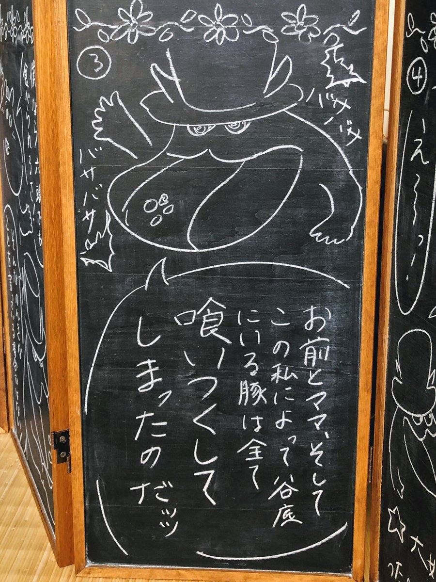 大鼬鼠 拳銃郎 Auf Twitter 黒板連載漫画 地獄の谷のマーミン 作 リンカ O 第四夜 恐いね マーミン 黒板屏風 四コマ 漫画 黒板漫画 黒板