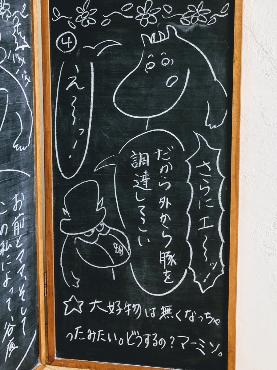 大鼬鼠 拳銃郎 Auf Twitter 黒板連載漫画 地獄の谷のマーミン 作 リンカ O 第四夜 恐いね マーミン 黒板屏風 四コマ 漫画 黒板漫画 黒板
