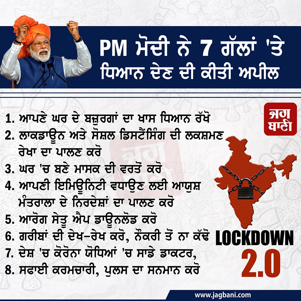JagbaniOnline's tweet image. #PMModiAddressToNation #PMModiAdress #PMModiOnCorona #IndiaLockDown #LockdownExtension #IndiaFightsCorona #CoronaVirusIndia @narendramodi