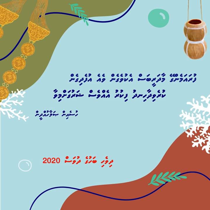doodlemv's tweet photo. އަސަރުގަދަ އަދި އެންމެ ފޮނި ބަހަކީ މަށަށް މި ދިވެހި ބަހޭ
#Doodle #DoodleCraftAndStationary #DhivehiBahugeDhuvas #DhivehiBas #Dhivehi #Maldives #MaldivesLanguage #SocialDistancing https://t.co/yCZ8IC4fNC