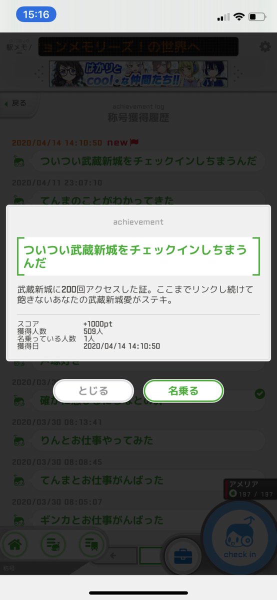 デメちゃん 外出自粛中シャルロッテ称号獲得チャレンジ 駅メモの話題が無くなってしまうので獲得する度にメモしていこう 一駅 目は小台駅
