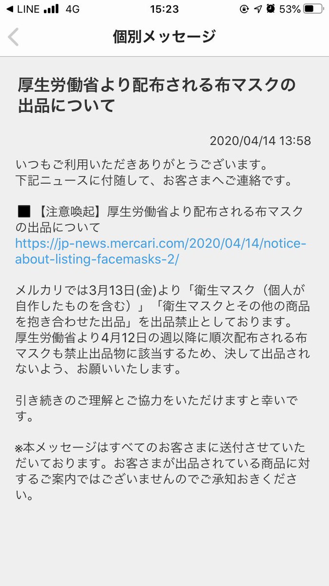 メルカリで安倍さんの布マスクの出品禁止 の連絡が来たな 誰も出しても買わないと思うけどな ツイレポ
