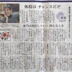絵本作家の五味太郎さんの言葉が深い!休校はチャンスだぞ!