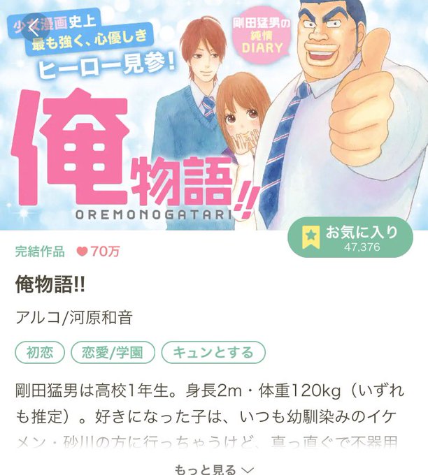 俺物語 の評価や評判 感想など みんなの反応を1日ごとにまとめて紹介 ついラン 俺物語 の評価や評判 感想など みんなの反応を1日ごとにまとめて紹介 ついラン