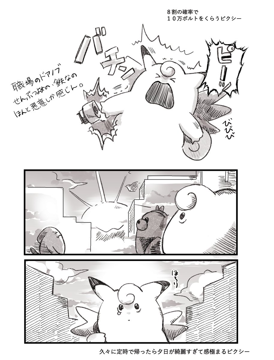 ピクシー日記 
