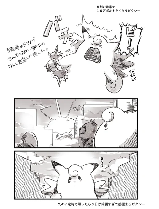 ピクシー日記 