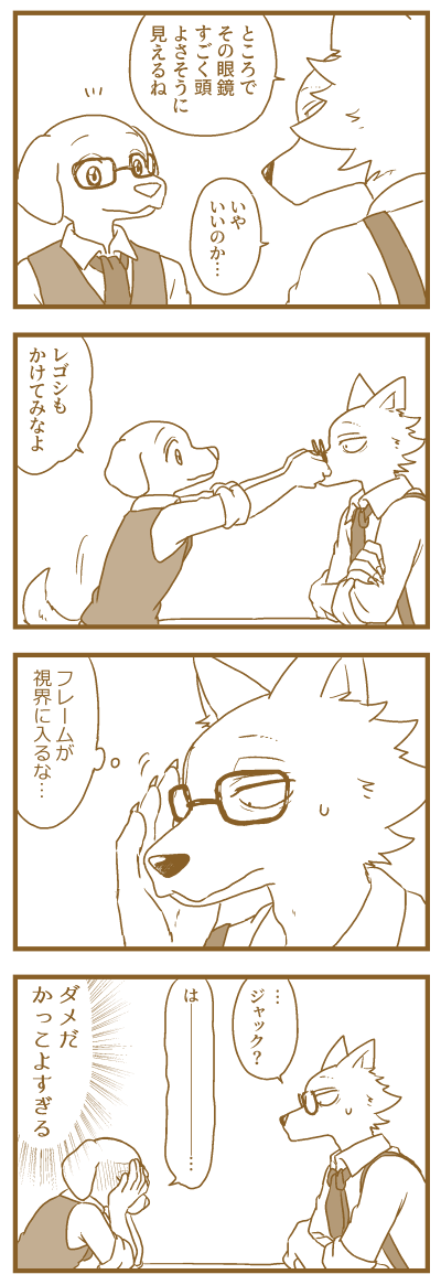 眼鏡で遊ぶレゴジャク
この眼鏡絶対下向けない気がするけどあんまり深く考えてはいけないと思う 