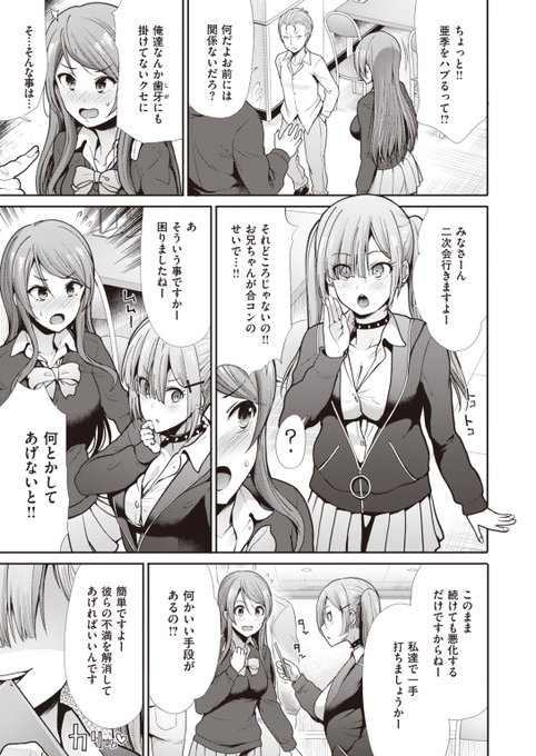 (続き)
双子の兄妹がクラスメイトに連れられて
合コンでヒドイ目にあう漫画(2/2) 