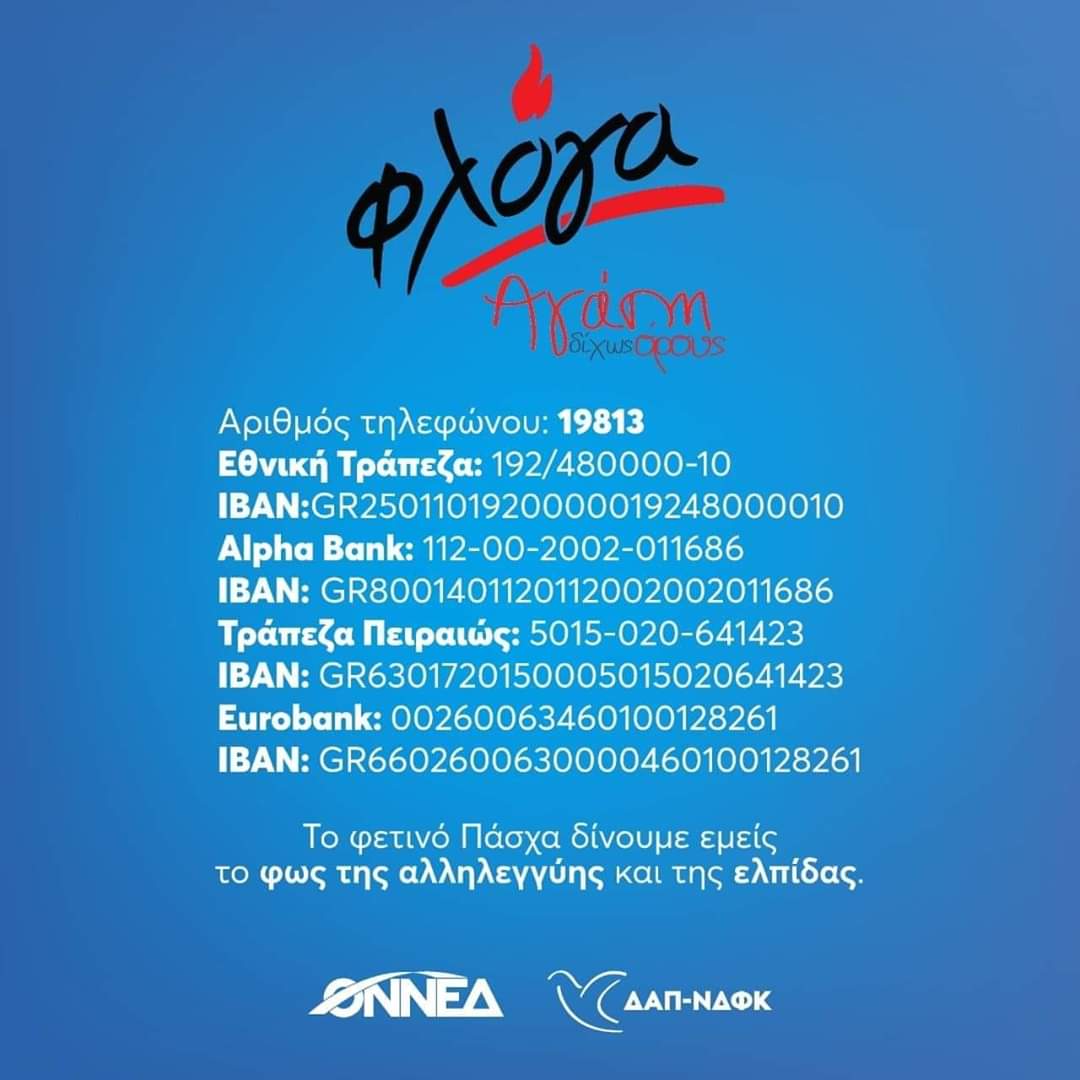 KorfiatisA's tweet photo. Δράσεις όπως η συγκεκριμένη είναι αναγκαίες για να μας θυμίζουν την ύπαρξη συλλόγων άξιων προς στήριξη για τον καθημερινό αγώνα τους.
👉Με ένα τηλεφώνημα στο 19813.
👉Με κατάθεση σε τραπεζικό λογαριασμό.
👉Με αγορές από το e-shop https://t.co/H88KtMIO4l
#DAP_NDFK #ONNED
#flogagr https://t.co/GKzP1VgHao