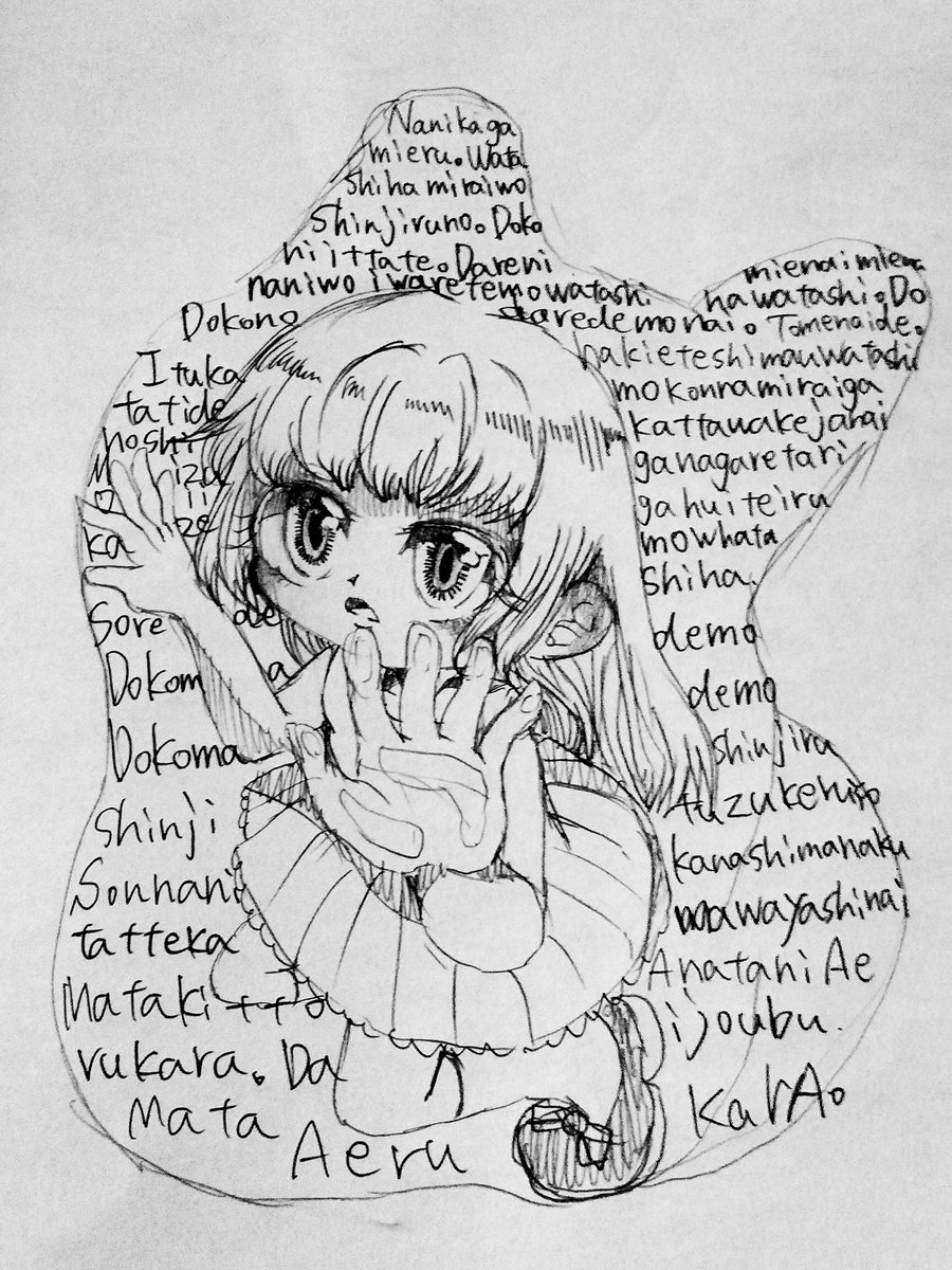 Dokomademo… 