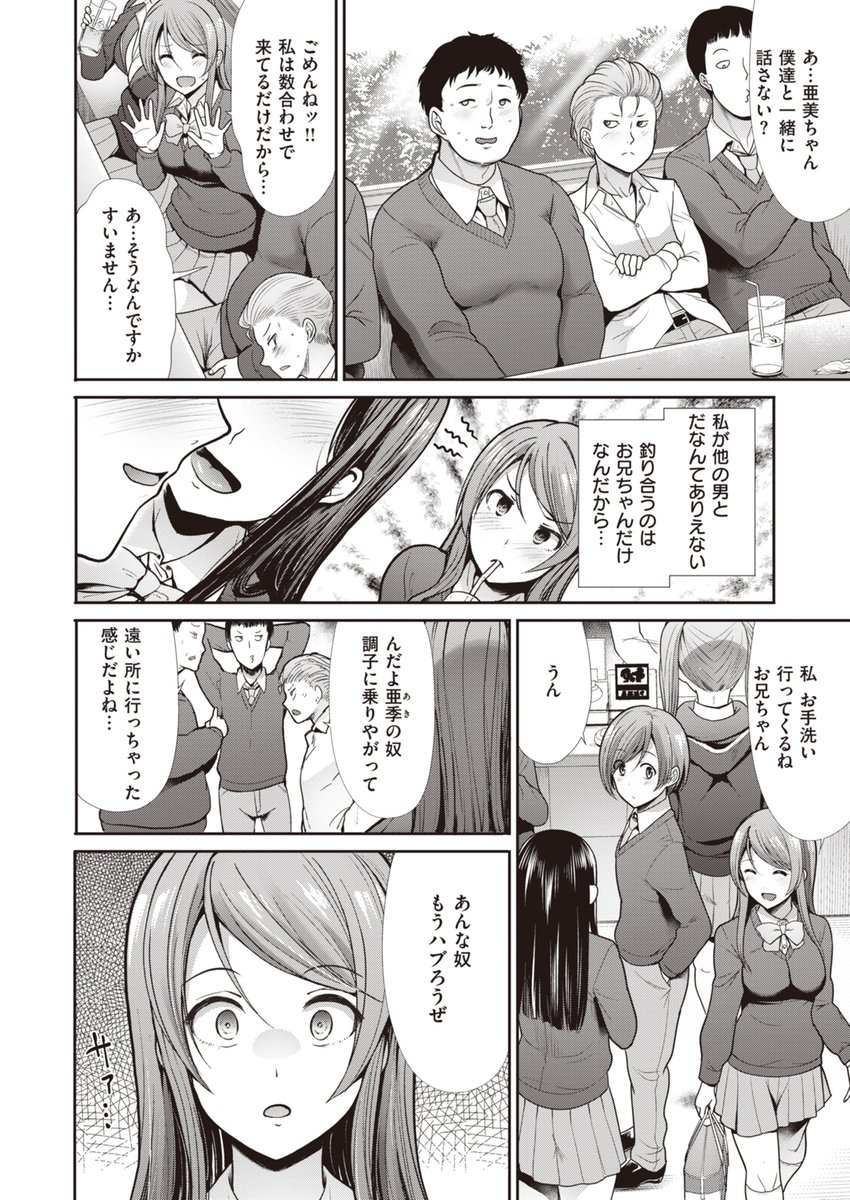 【R18漫画】
双子の兄妹がクラスメイトに連れられて
合コンでヒドイ目にあう漫画(1/2) 