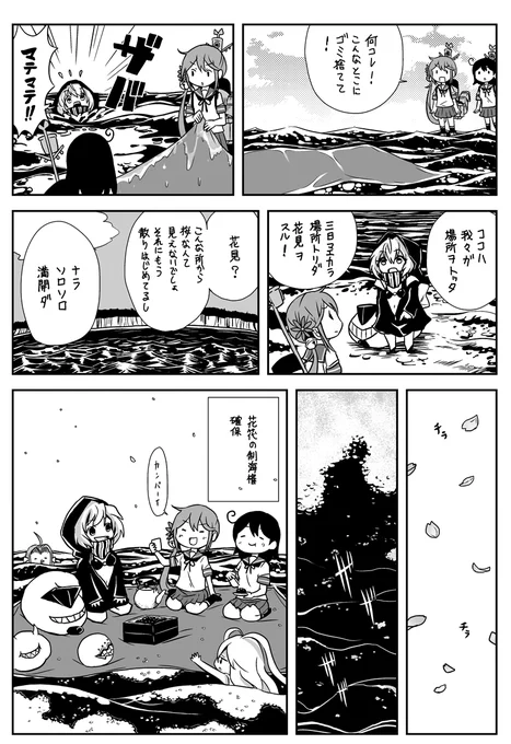 真サクラ海域 