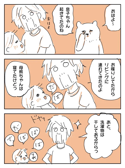 旦那ちゃんも以前に取り決めた公約を果たして偉いけど、私も偉いと思うんだ。
#育児絵日記 #育児漫画 