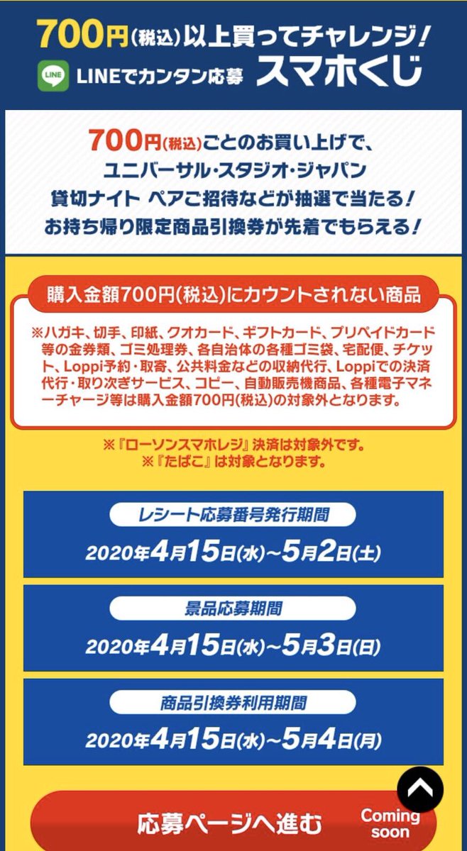 試し まで 何 お 枚 券 引換 ローソン 【ポン活】ローソンお試し引換券の活用方法を徹底解説～2020年最新版｜しずかんブログ