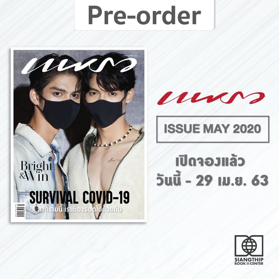SiangthipBook's tweet photo. 📢 Pre- Order #นิตยสารแพรว
ปก ไบร์ท & วิน 2 หนุ่มฮอต จากซีรี่ย์ #คั่นกู 🔥
ราคา 100 บาท (ไม่รวมค่าจัดส่ง) 📩
สั่งจองหนังสือได้แล้วที่ 🛒👇
1. ออนไลน์ 👉https://t.co/j82XBu1r2X
2. หน้าร้าน
#นิตยสารแพรว #brightwin #Brightvachirawit #bbrightvc #winmetawin #2getherseries #Praewma https://t.co/9chgAhBXRs