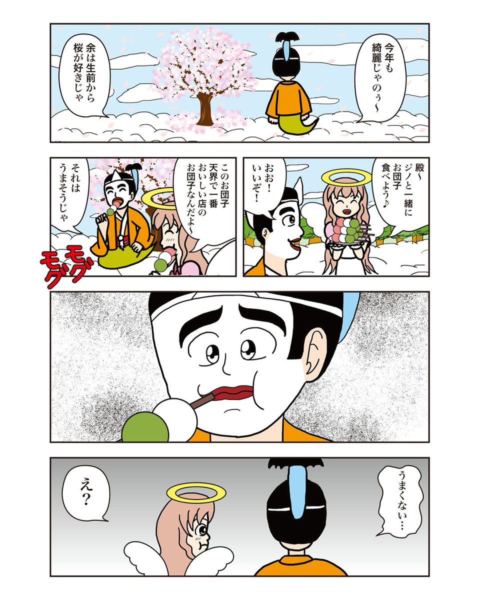 その10「おいしい団子を食べよう」です。
お花見と時事ネタのお話です。

#ジノの日常 #コロナに負けるな #コロナに負けるな日本 