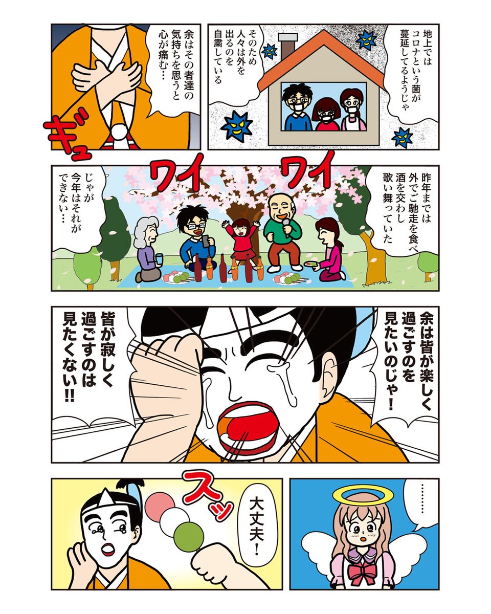 その10「おいしい団子を食べよう」です。
お花見と時事ネタのお話です。

#ジノの日常 #コロナに負けるな #コロナに負けるな日本 