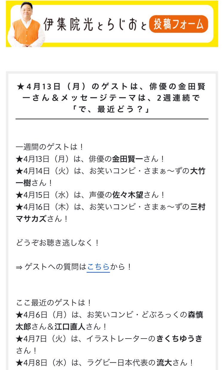 ট ইট র 朝比名 しょう いよいよ明日なので またまた呟く 伊集院光さんが佐々木望さんと 鉄雄くんと対談 エリオルくんと対談 浦飯幽助と対談されます 関東じゃなくてもradikoでも聴けるみたいです Radiko Anime ラジオ アニメ好きと繋がりたい 声優