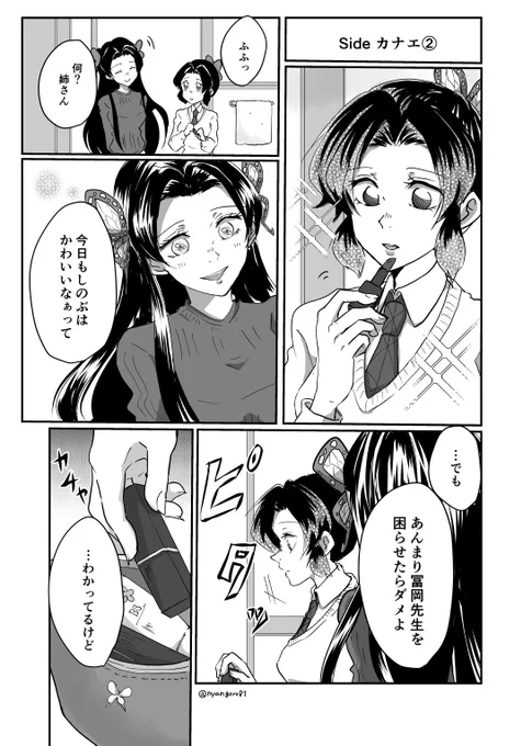 キメ学ぎゆしの④
今回は冨岡先生不在。
だんだん怖くなってきちゃったけど、しのぶさんガチ勢のカナエ姉さんは優しいお姉ちゃんです 