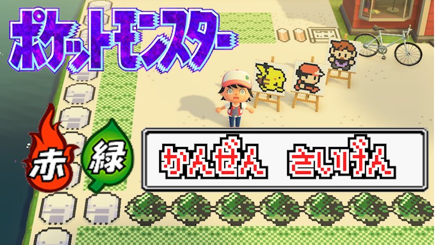 あつ 森 マイ デザイン ポケモン