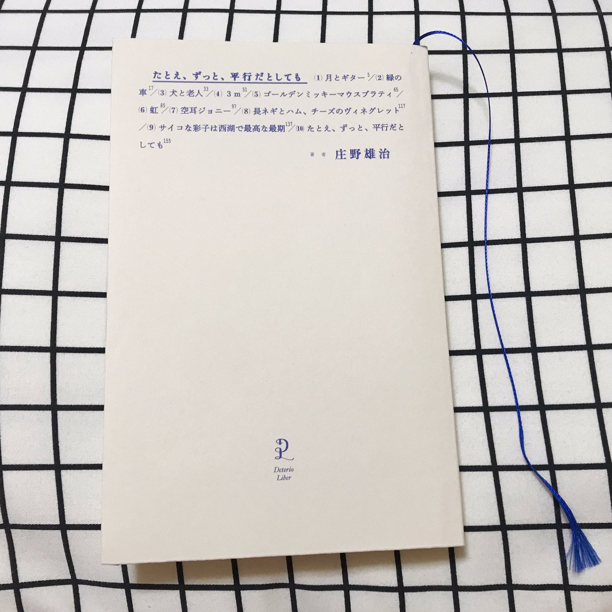 judyjudyjudyyy's tweet photo. 図書館が休館していることにより、返却期限に追われる日々が落ち着いてしまったので、積読本に取り掛かる。短編集は好きな話を何度も読んだり、1回に1話しか読まなかったり気まぐれな扱いをしてしまうけど、2〜3冊を並行して読むのが好きなのでとってもだいじ。 #deterioliber https://t.co/UFthBLY5Jy https://t.co/GbSaJfNFOk