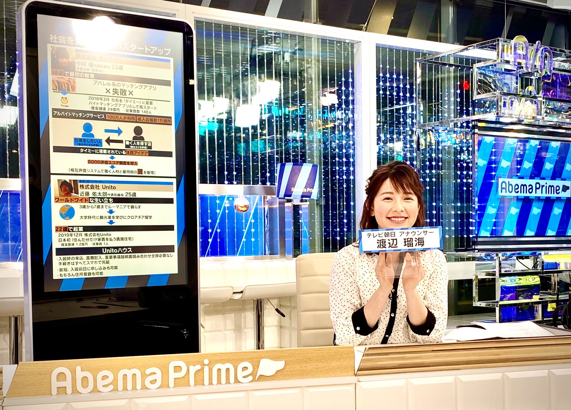 平石直之 Abema Prime きょうの アベプラ にテレビ朝日の新人 渡辺瑠海アナウンサーが初登場 デビューなのに意外と落ち着いていてびっくり 本番どうなる 佐々木俊尚さん 安部俊樹さん ハヤカワ五味さん 穂川果音さんがリモートで生出演します 平石直之 Abema Prime きょうの アベプラ にテレビ朝日の新人 渡辺瑠海アナウンサーが初登場 デビューなのに意外と落ち着いていてびっくり 本番どうなる 佐々木俊尚さん 安部俊樹さん ハヤカワ五味さん 穂川果音さんがリモートで生出演します
