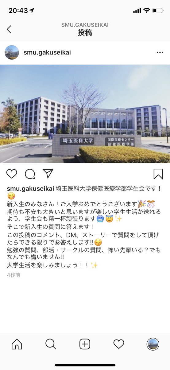 埼玉医大保健医療学部 学生会 Smugakuseikai Twitter