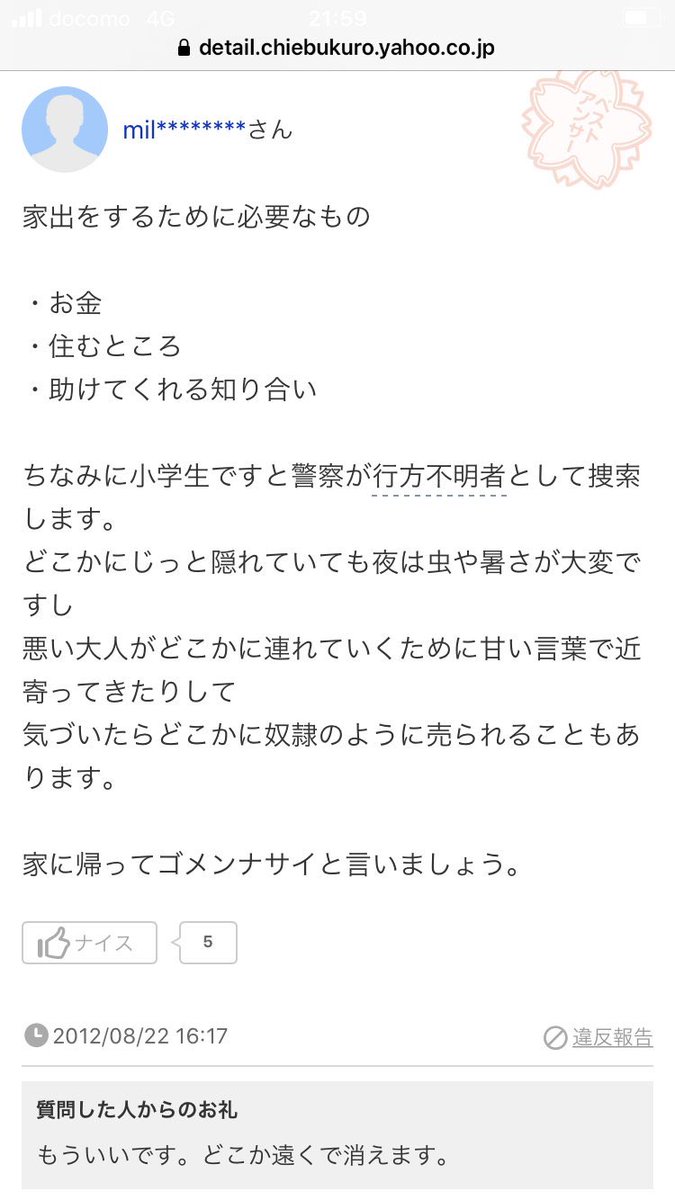 Yahoo 知恵袋迷言集
