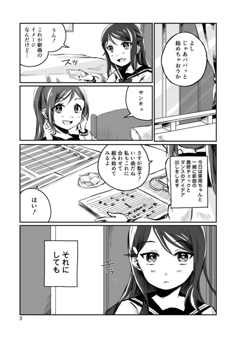 果南ちゃんと梨子ちゃんの話 