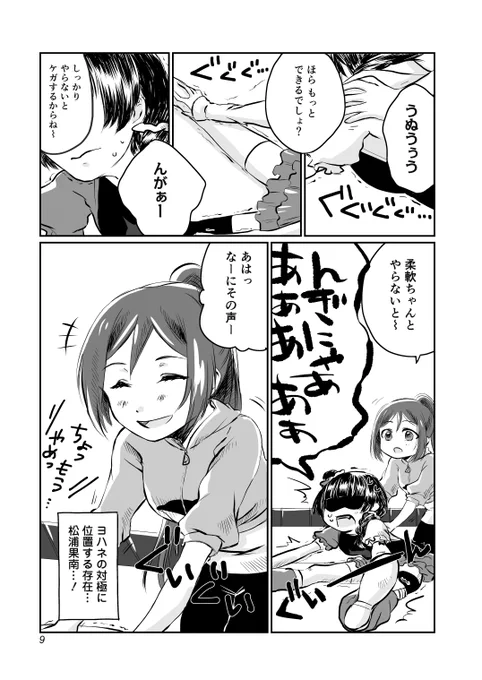 果南ちゃんとヨハネの話 