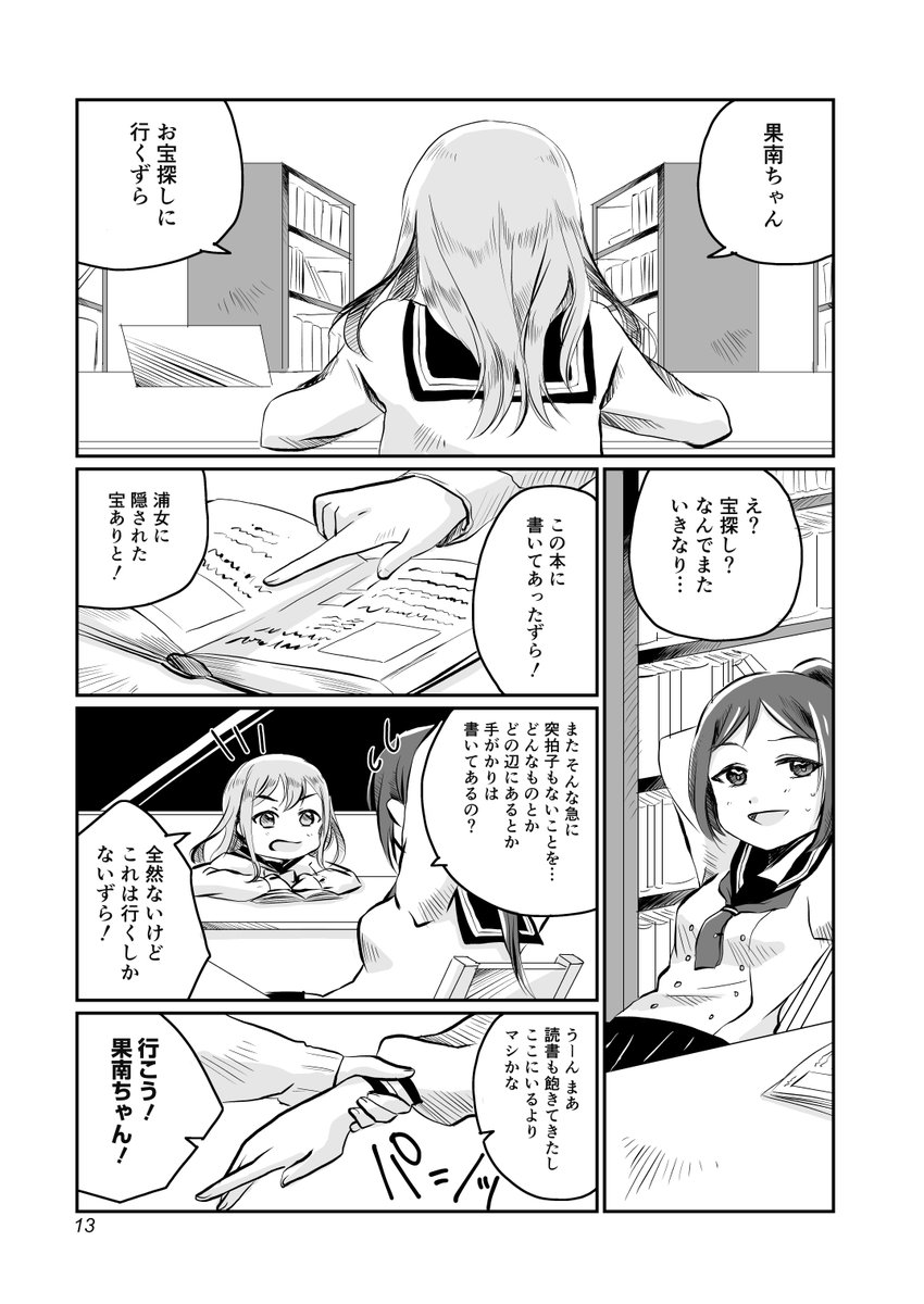 果南ちゃんと花丸ちゃんの話 