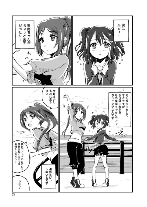 果南ちゃんとルビィちゃんの話 