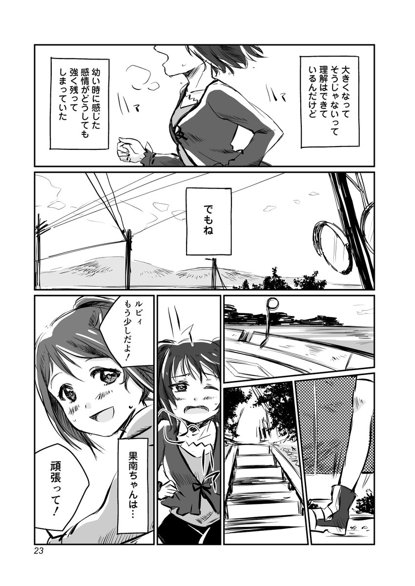 果南ちゃんとルビィちゃんの話 