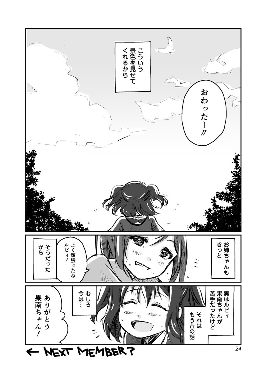 果南ちゃんとルビィちゃんの話 