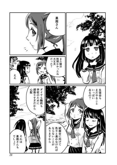 果南ちゃんとダイヤちゃんの話 