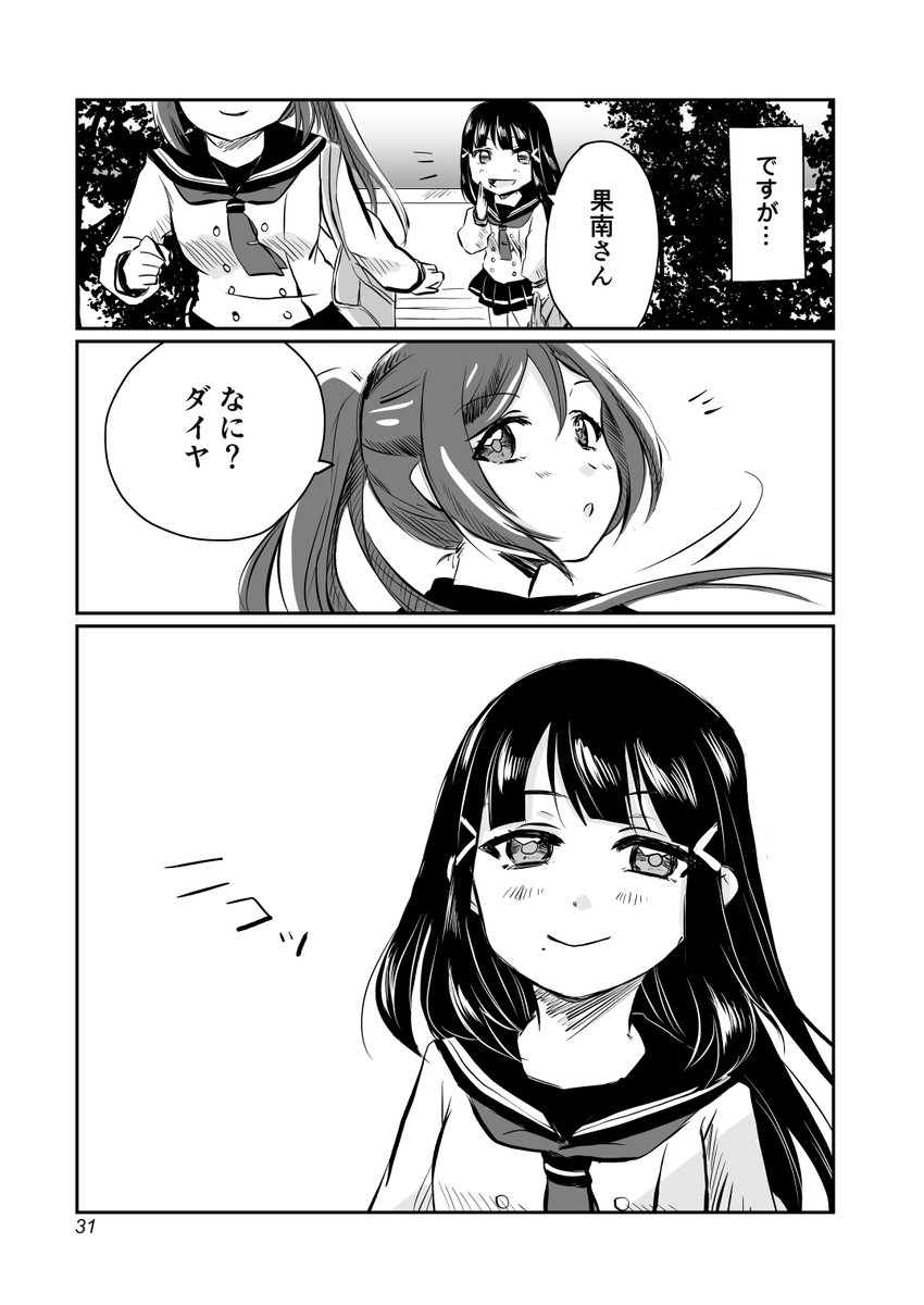 果南ちゃんとダイヤちゃんの話 