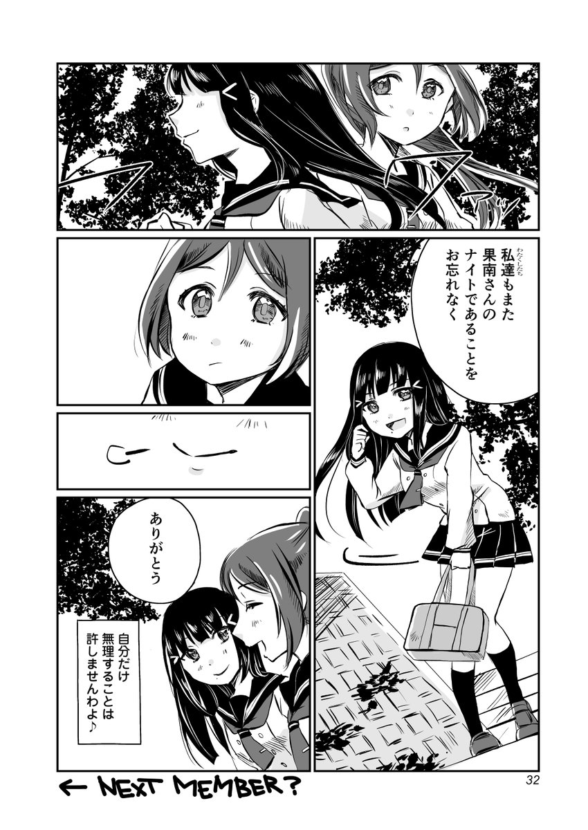 果南ちゃんとダイヤちゃんの話 