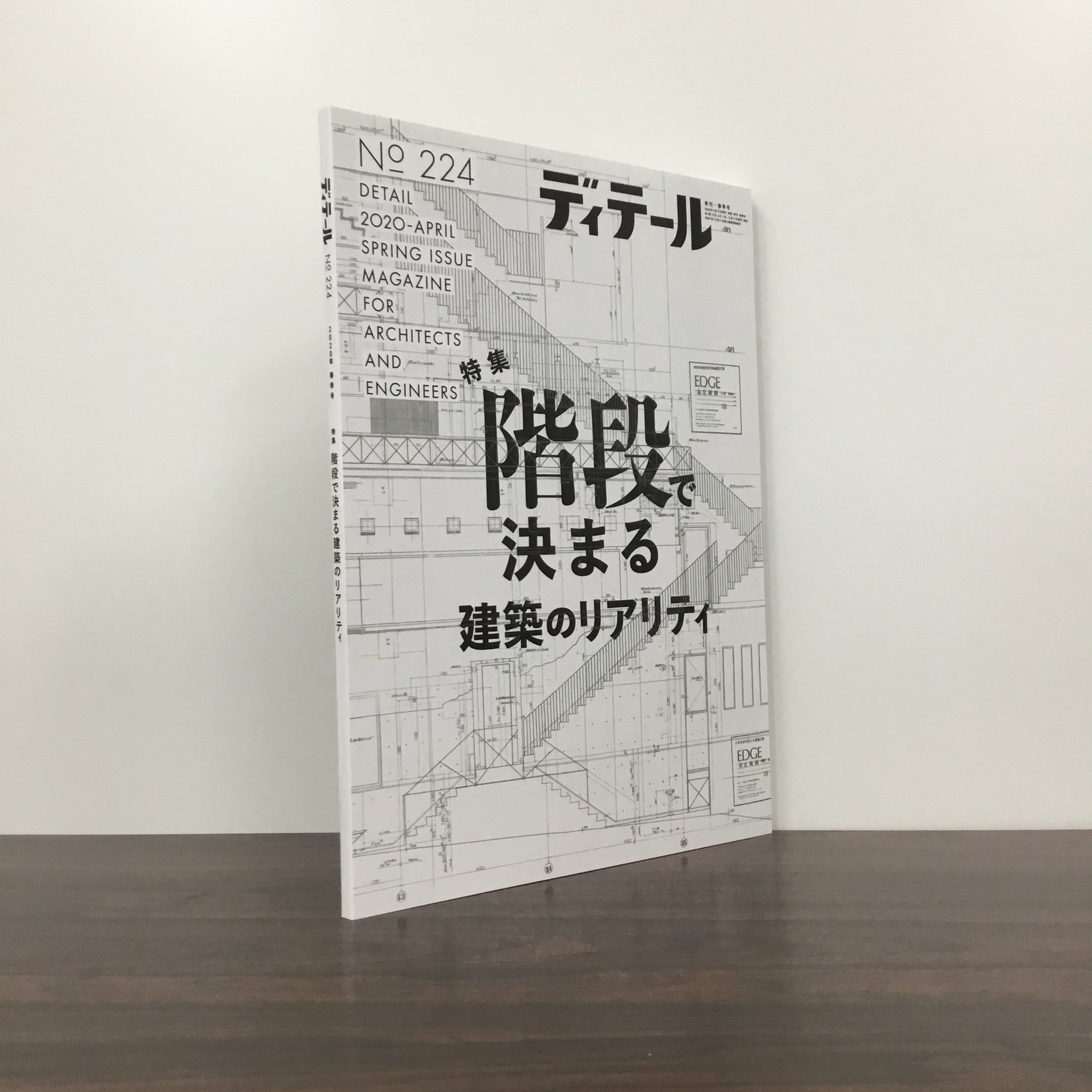 ディテール No.224 2020年04月号 [雑誌] |本 | 通販 | Amazon