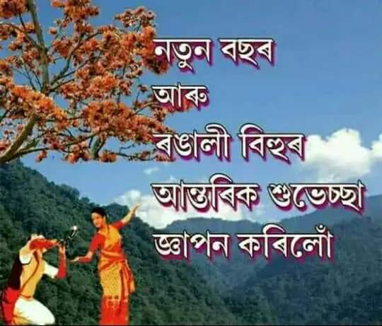 Wish everyone a Happy #RongaliBihu and #assamesenewyear 2020