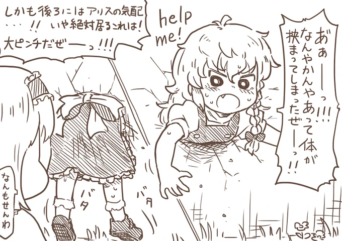 何事も起きなかった壁尻 