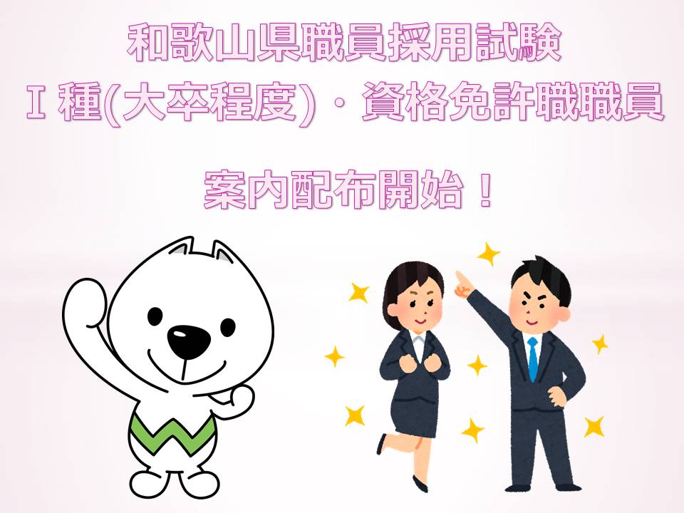 和歌山県職員採用情報 Wakayama Saiyou Twitter