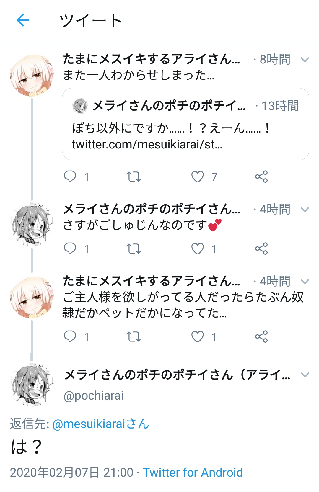 シャドウバンされてるアライさん シャドイさん ポチイさんの苦労 T Co 7bywd7svfx Twitter