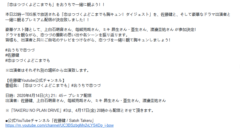 Sato Takeru 佐藤健 Fanpage On Twitter Let S Watch Koistudu Together Tonight Tbs To Broadcast Digest Of Drama Koitsudu Tonight At 20 00 Jst And It Has Been Decided That Sato Takeru And The